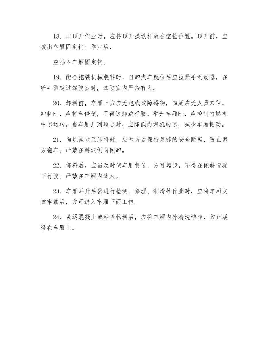 自卸汽车安全交底_第3页