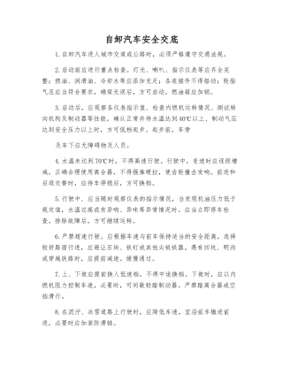 自卸汽车安全交底
