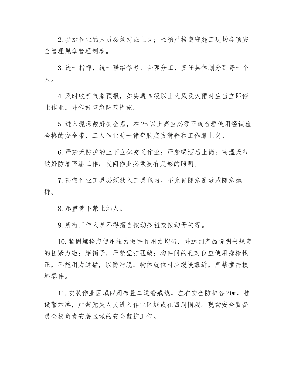 自升式塔式起重机工作中的注意事项及安全技术措施_第2页
