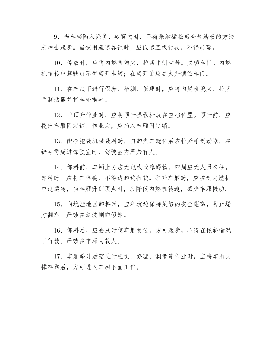 自卸车安全技术、运输计数及加油工作管理交底_第2页