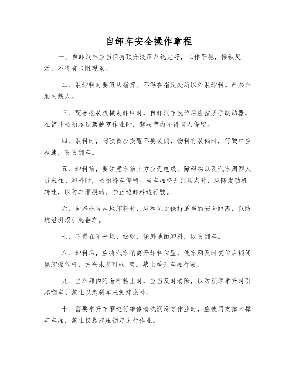自卸车安全操作规程_第1页