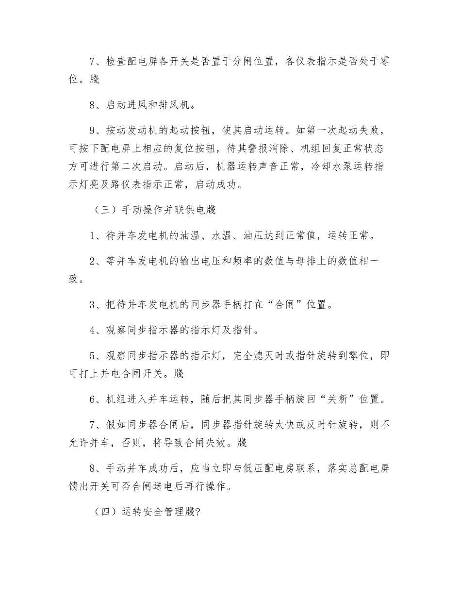 自备柴油发电机安全技术操作规程_第2页