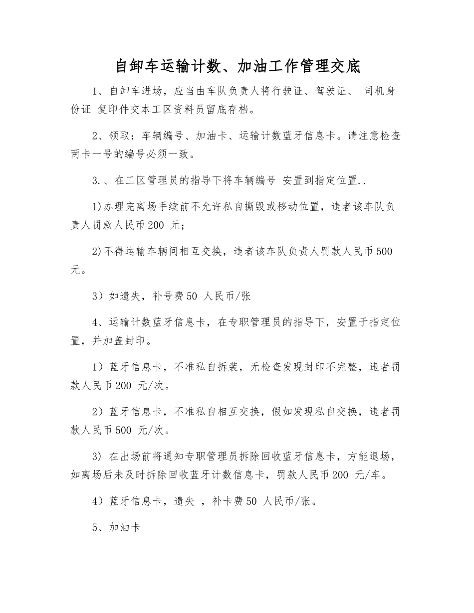 自卸车运输计数、加油工作管理交底_第1页