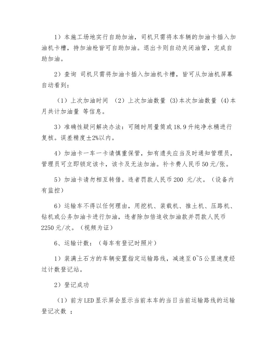 自卸车运输计数、加油工作管理交底_第2页