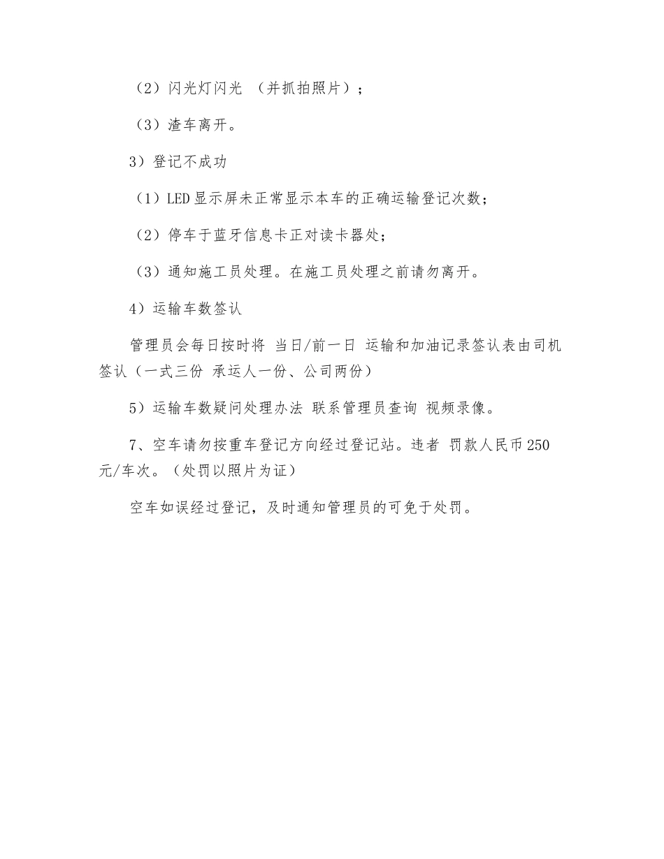 自卸车运输计数、加油工作管理交底_第3页