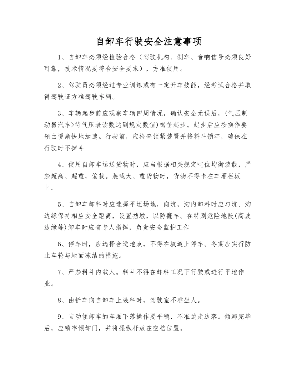 自卸车行驶安全注意事项_第1页