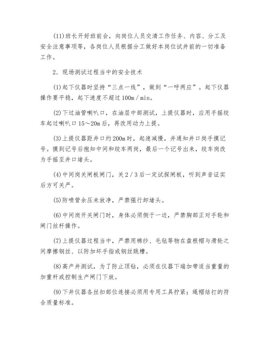 自喷井试井安全技术_第2页