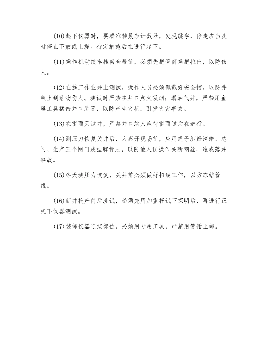 自喷井试井安全技术_第3页