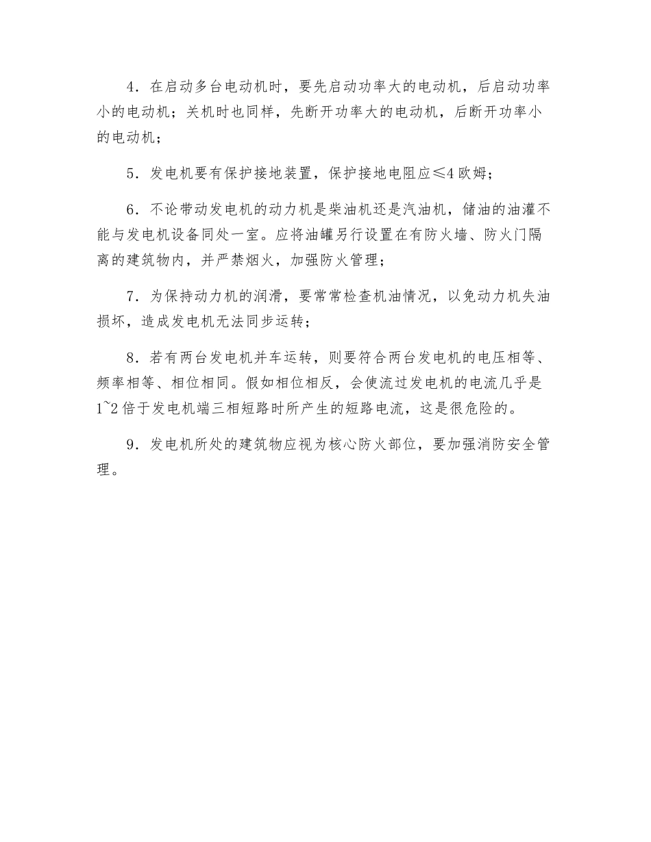 自备发电机的防火安全_第2页