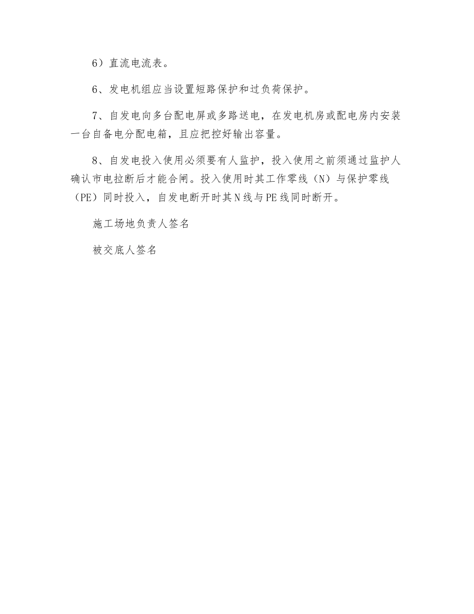 自备电源技术交底_第2页