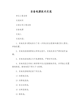 自备电源技术交底