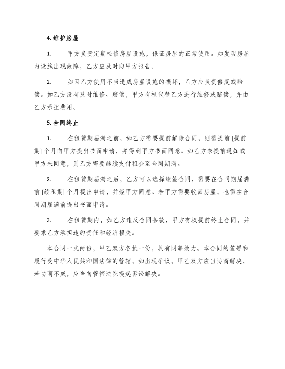 自家租房合同_第2页