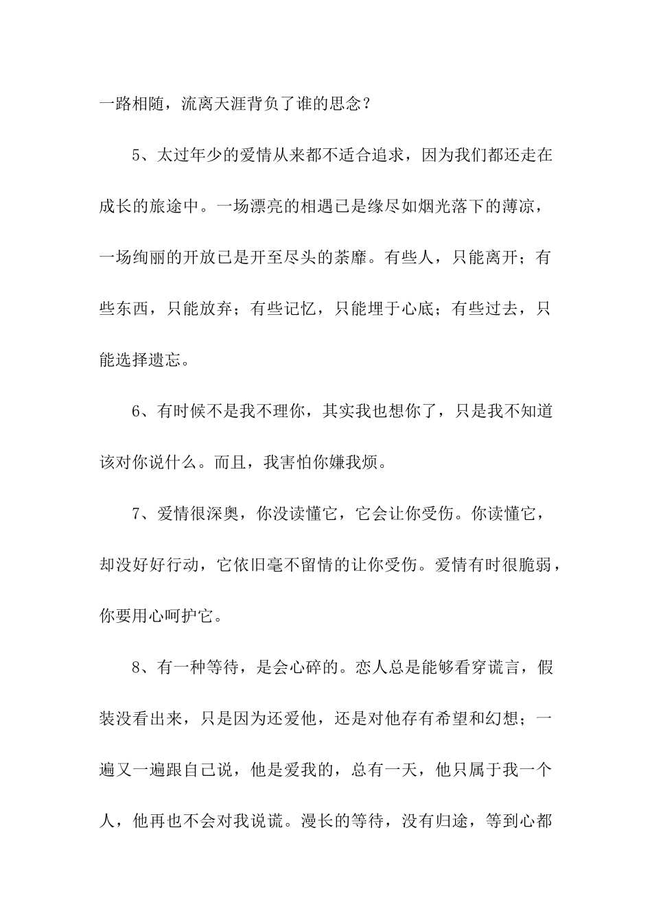 自己写给自己的微情话_第2页