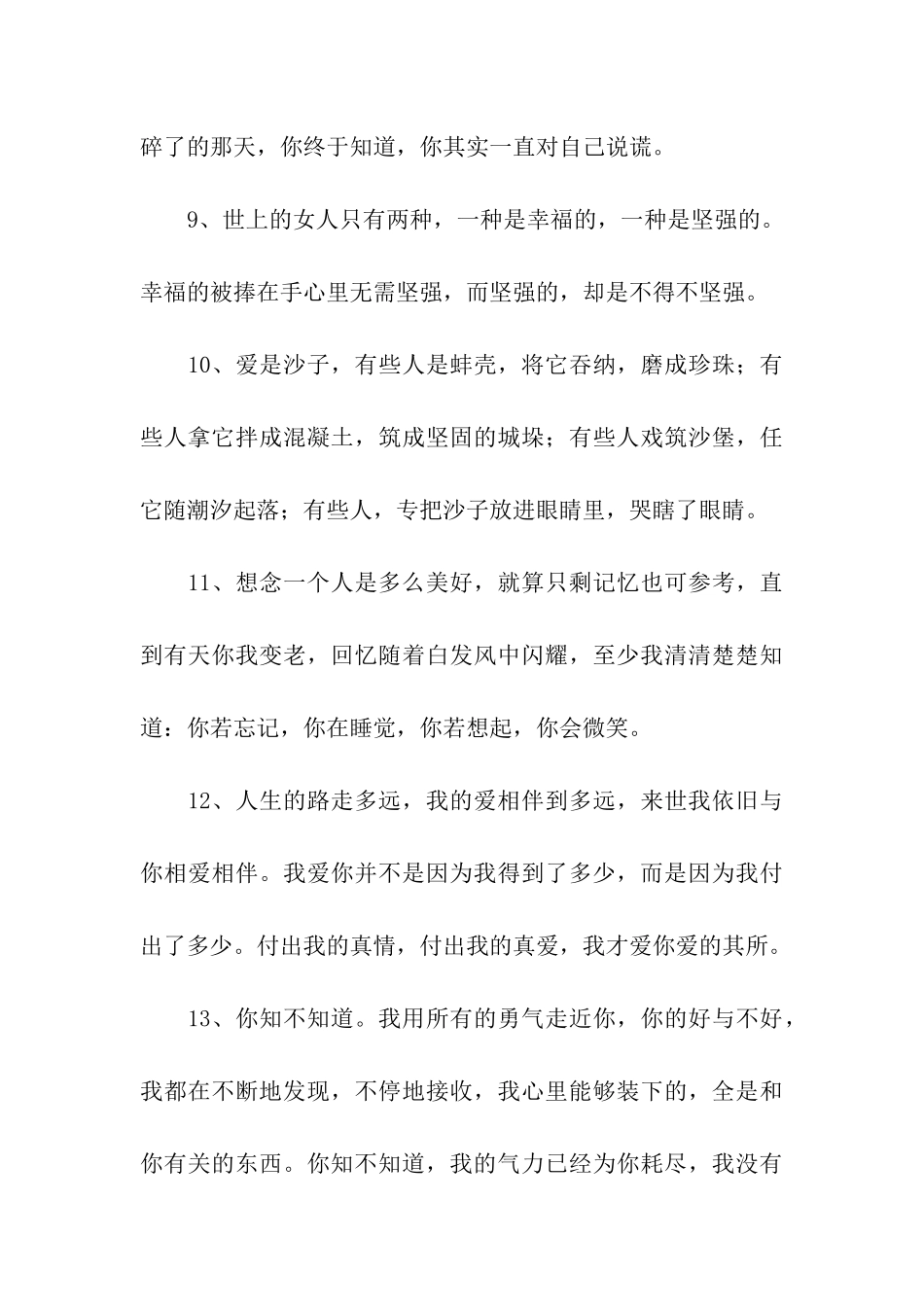 自己写给自己的微情话_第3页