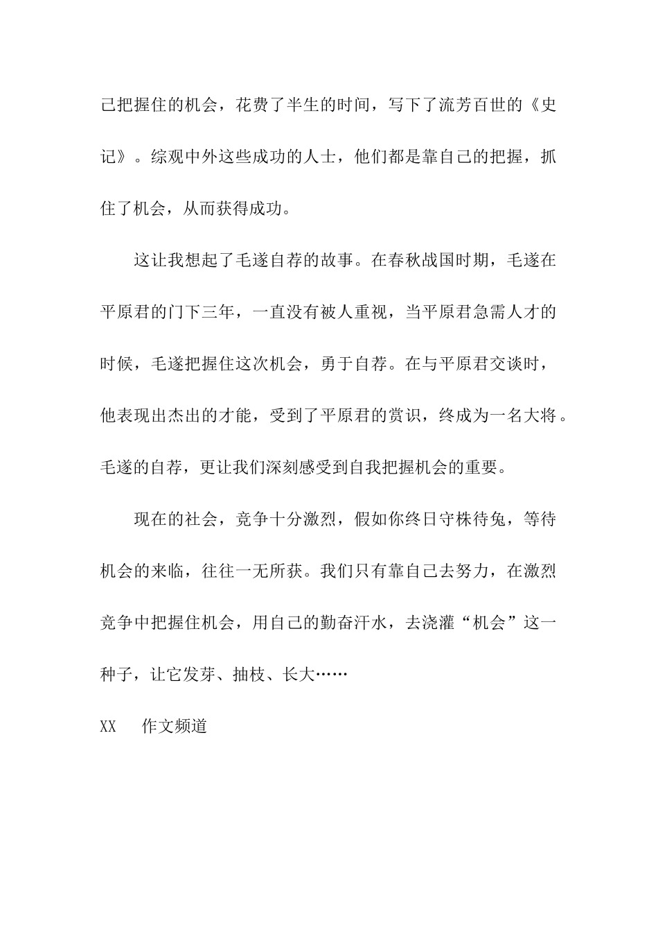 自己把握机会_第2页