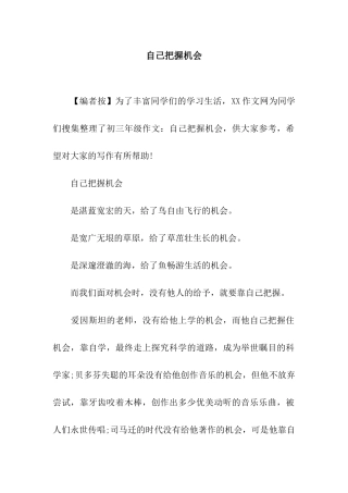 自己把握机会