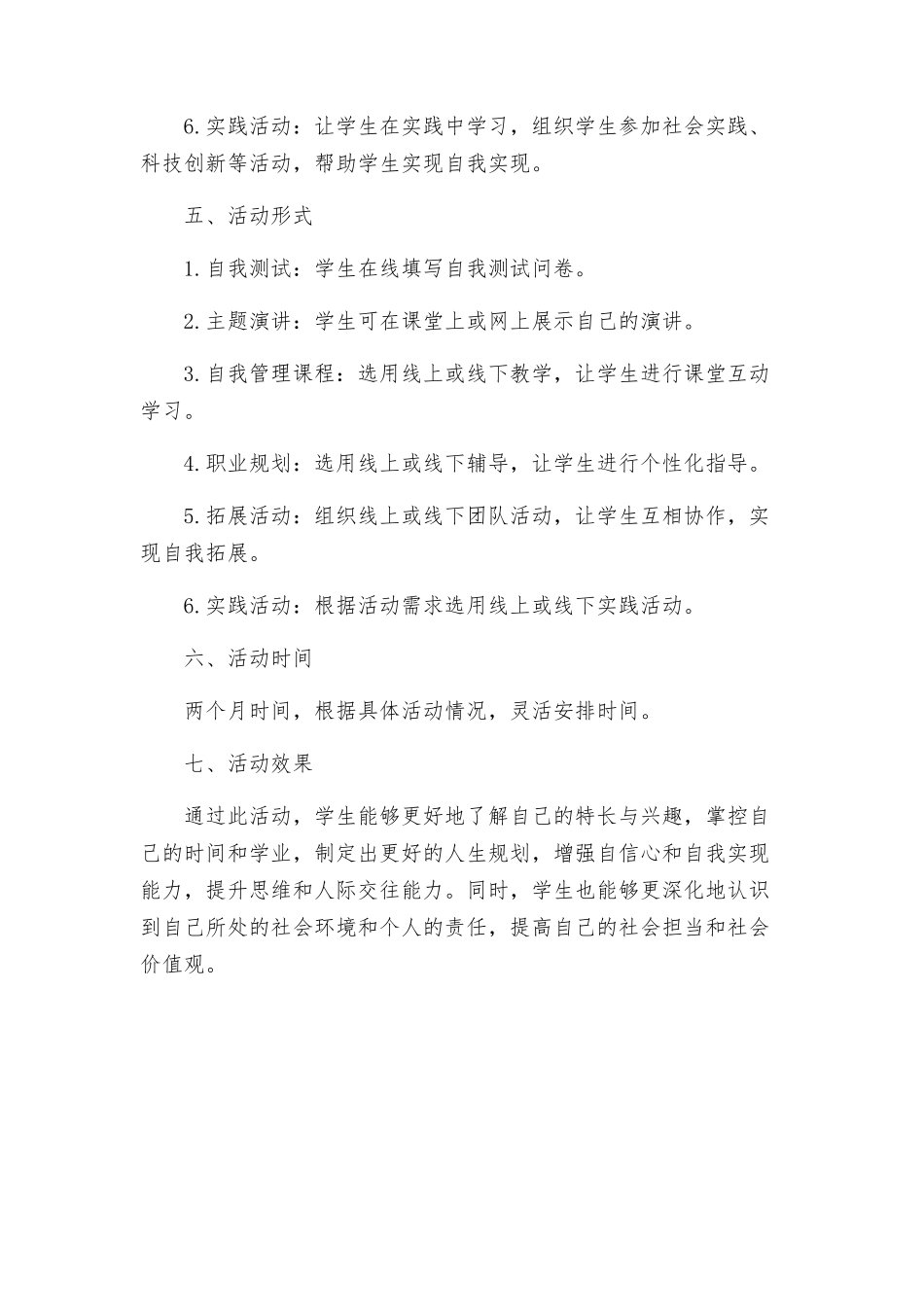 自己的事情自己做主题活动方案_第2页