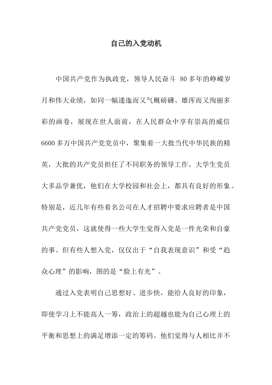 自己的入党动机_第1页