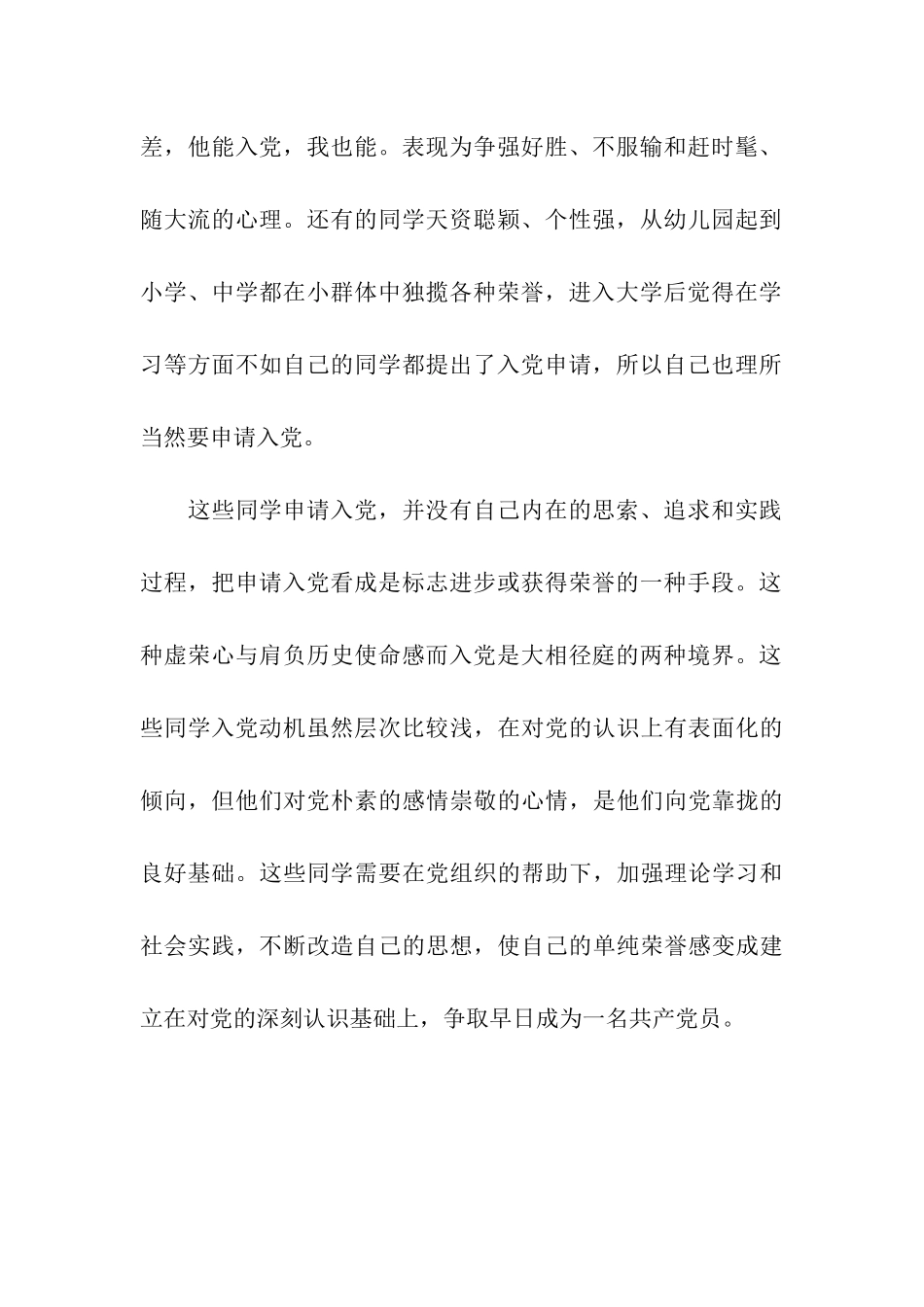 自己的入党动机_第2页