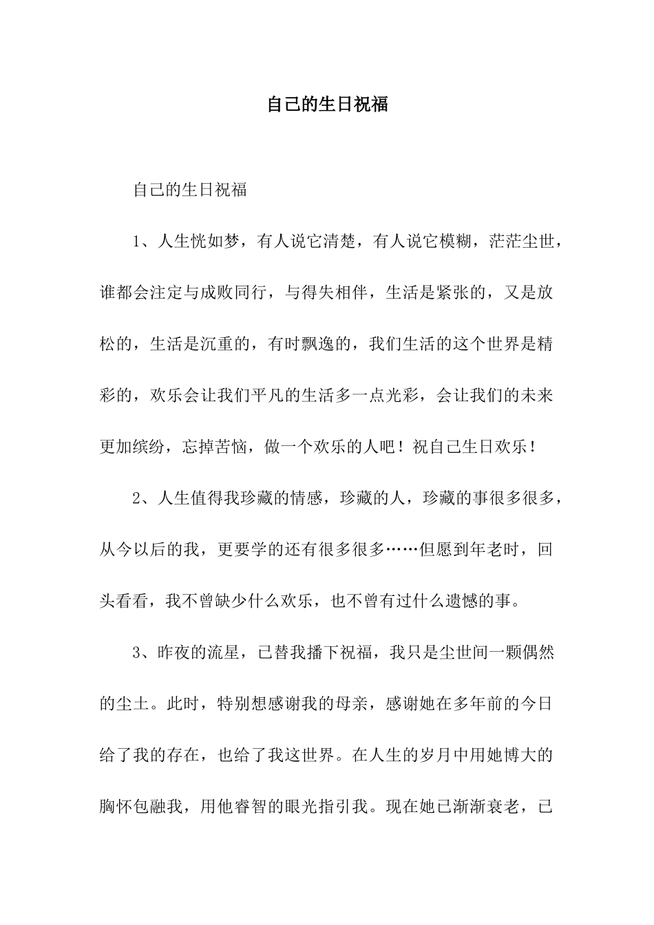 自己的生日祝福_第1页