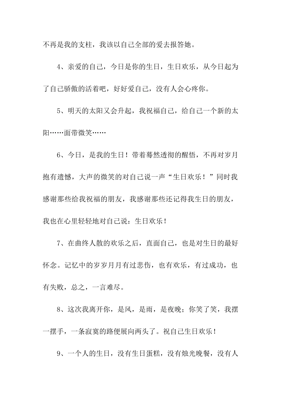 自己的生日祝福_第2页