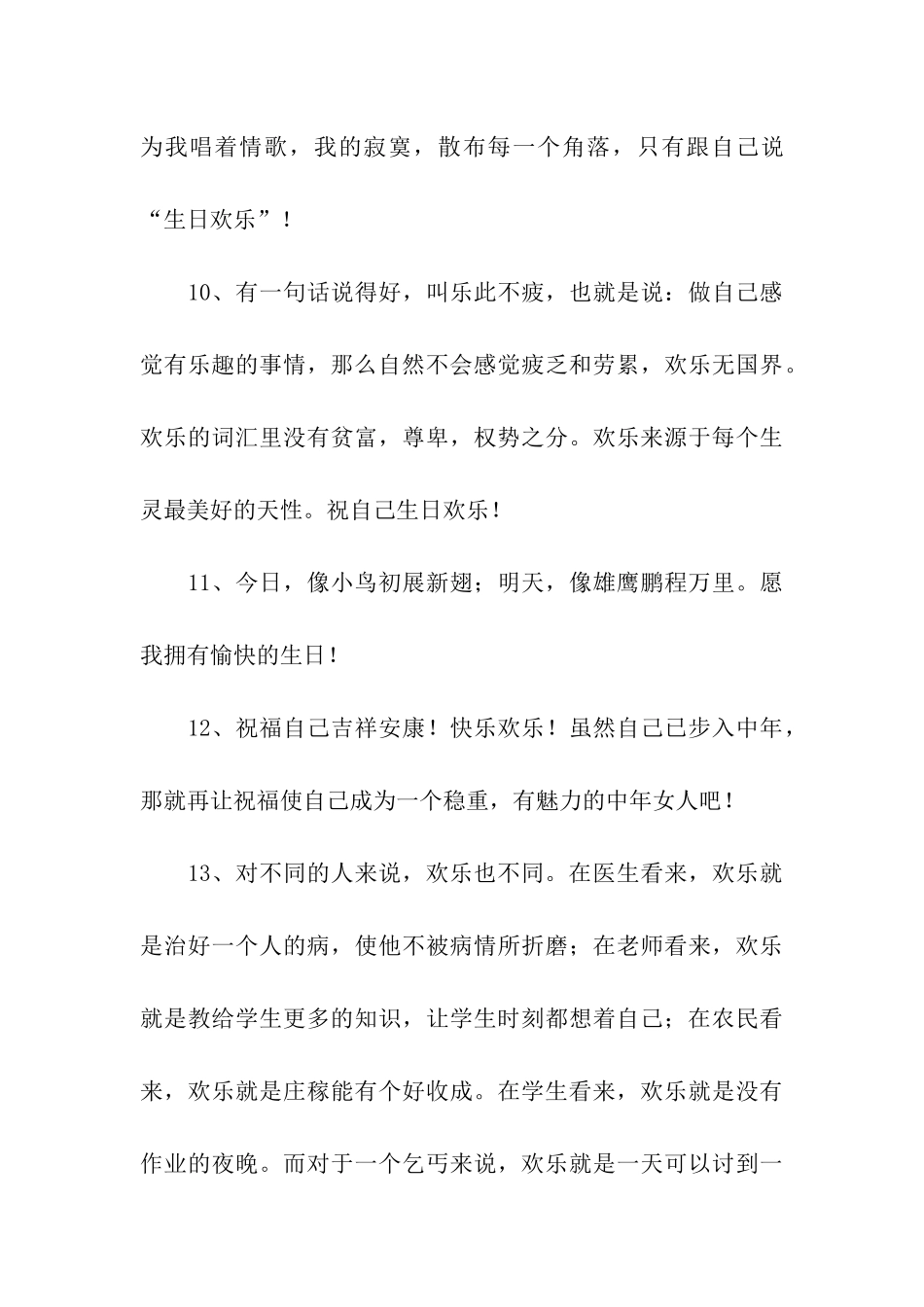 自己的生日祝福_第3页