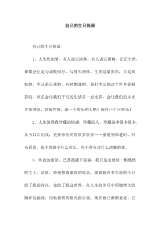 自己的生日祝福