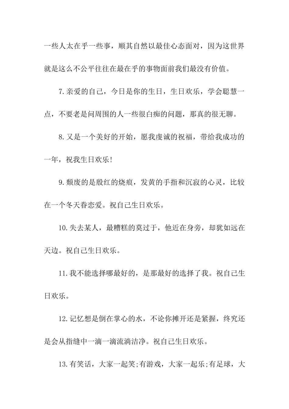 自己给自己的生日祝福语_第2页