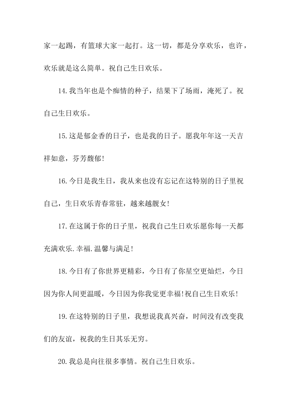 自己给自己的生日祝福语_第3页