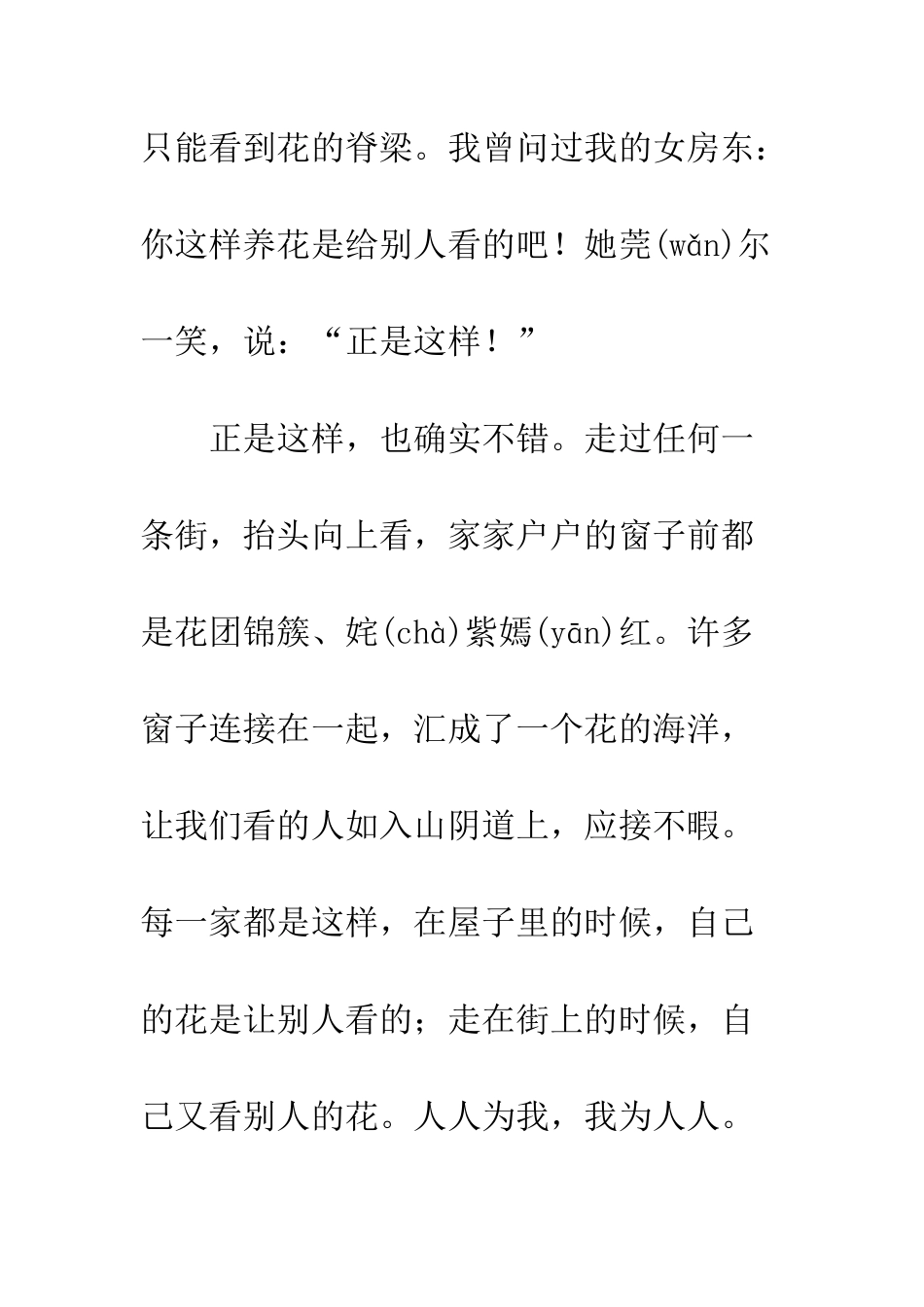 自己花是别人看的教案_第2页