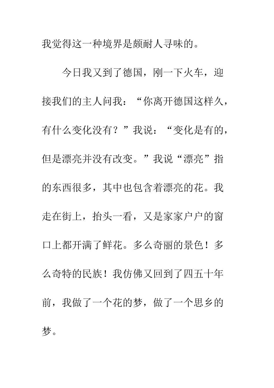 自己花是别人看的教案_第3页