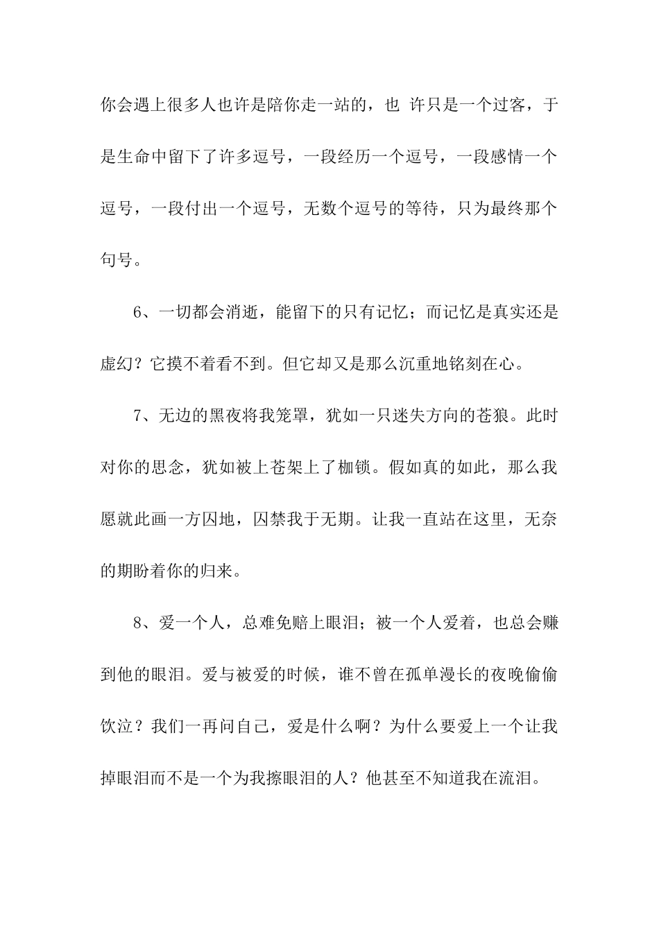 自己舔舐伤口-慰藉疗伤_第2页