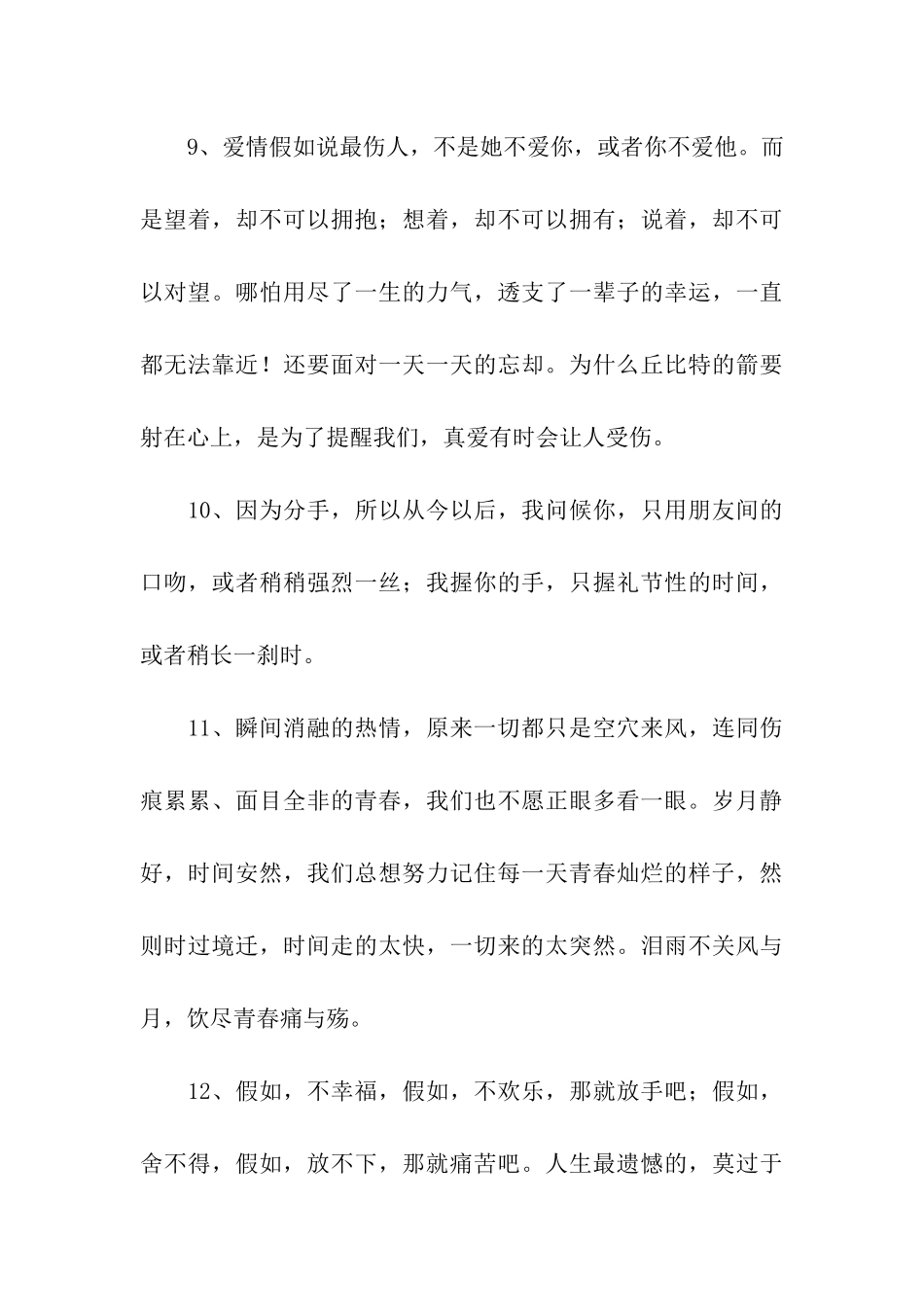 自己舔舐伤口-慰藉疗伤_第3页