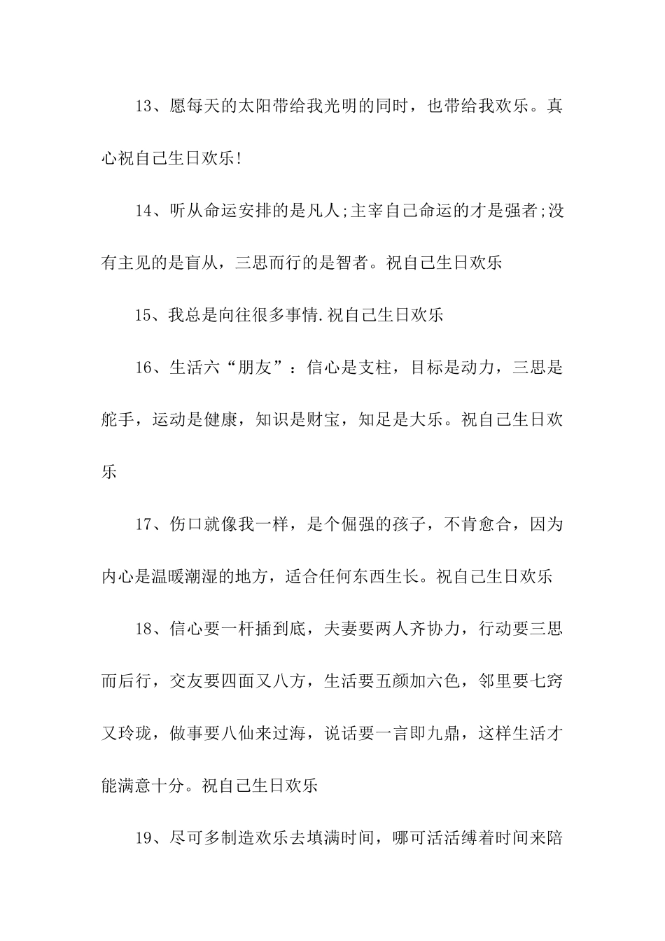 自己过生日祝福语_第3页