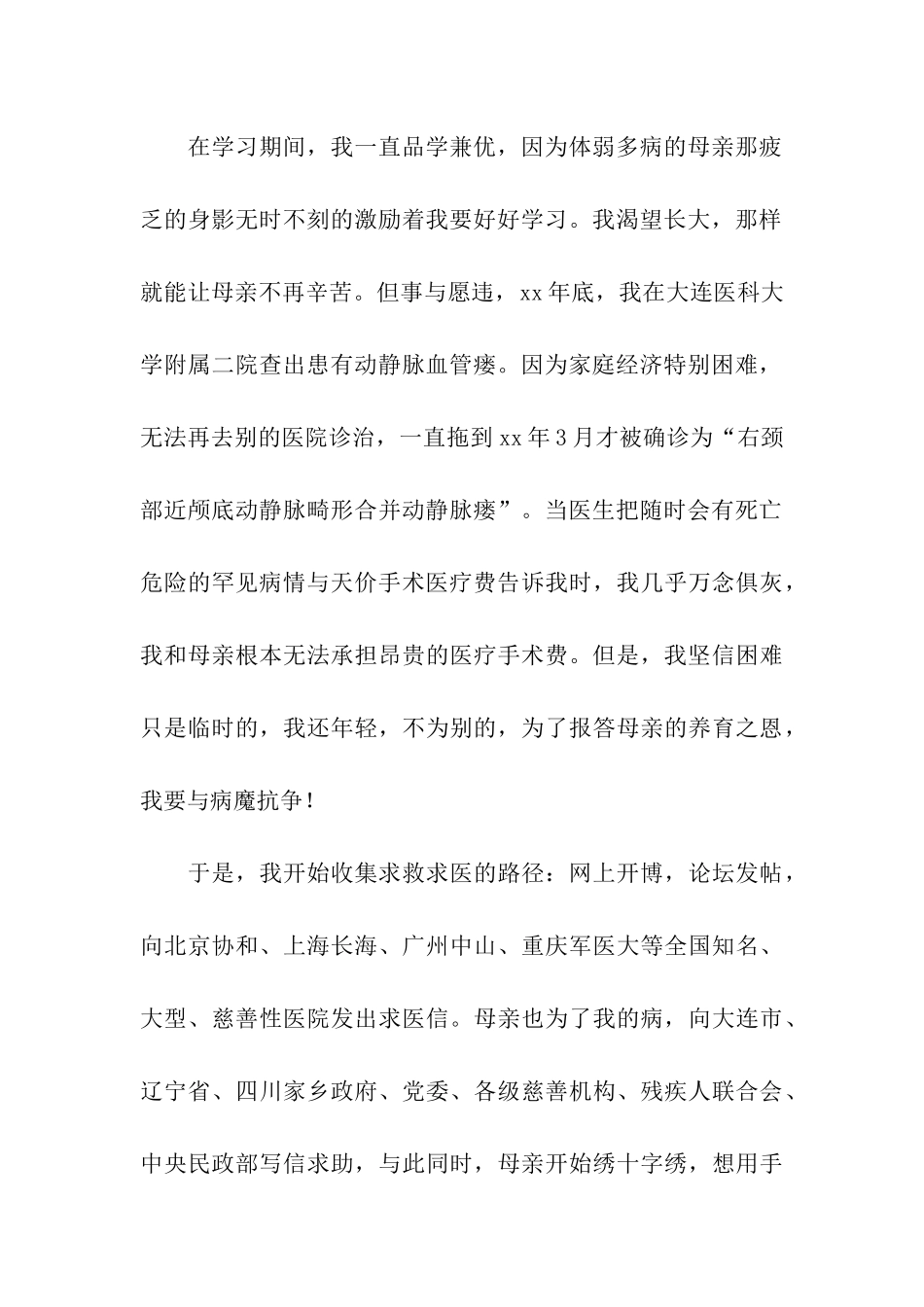 自强不息模范公民优秀事迹材料_第2页