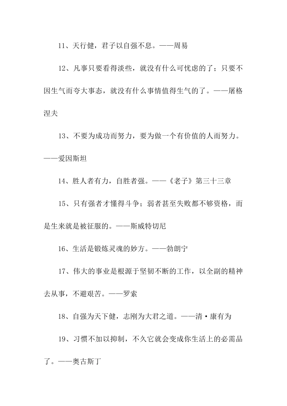 自强不息的名言警句_第2页