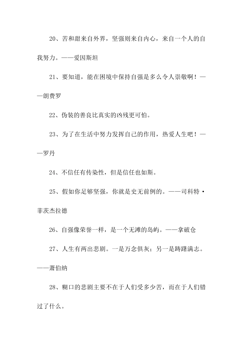 自强不息的名言警句_第3页