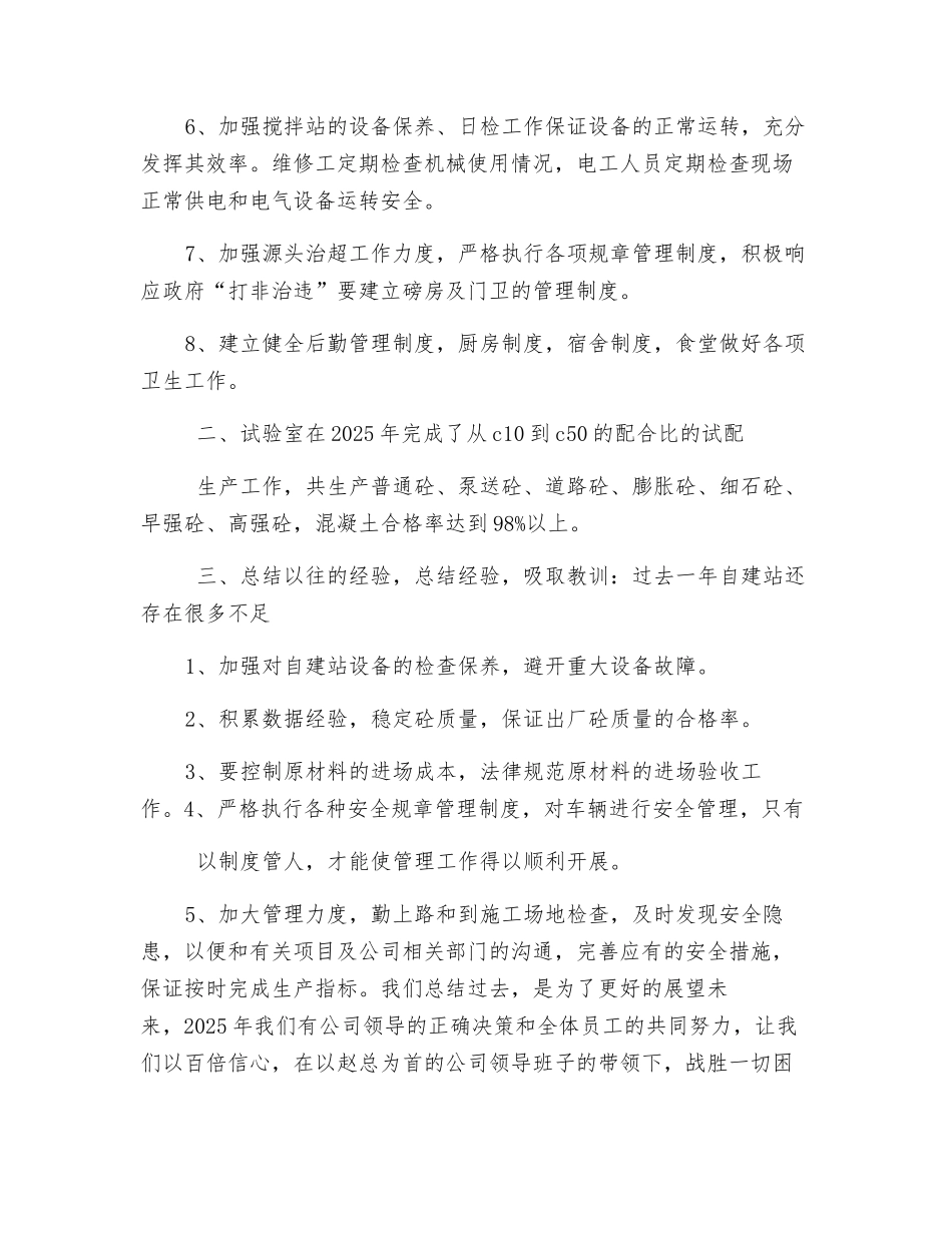 自建站年终工作总结_第2页
