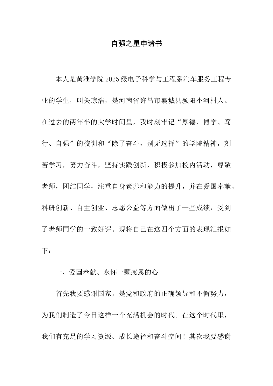 自强之星申请书_第1页