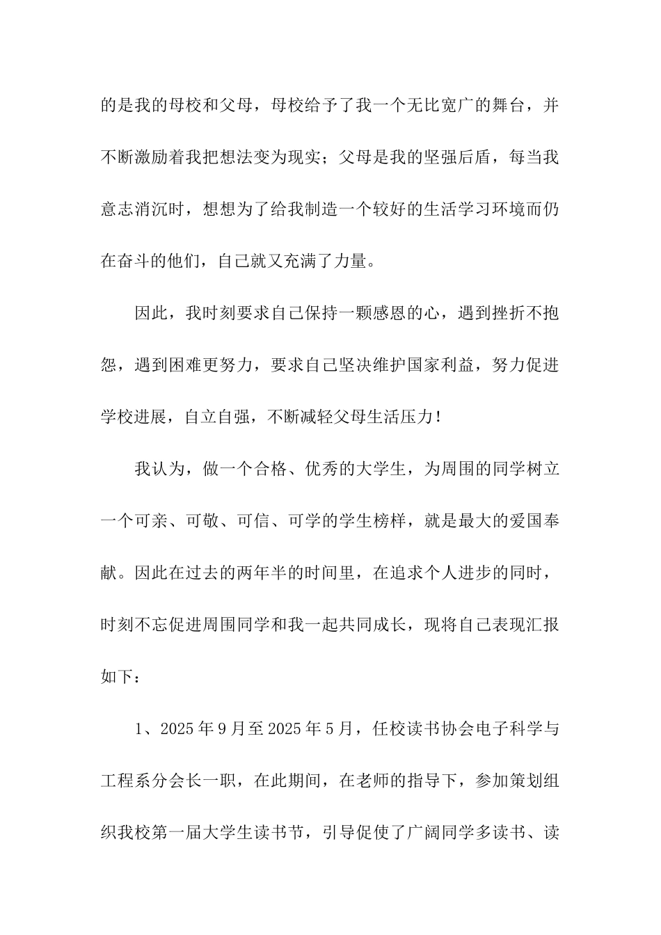 自强之星申请书_第2页