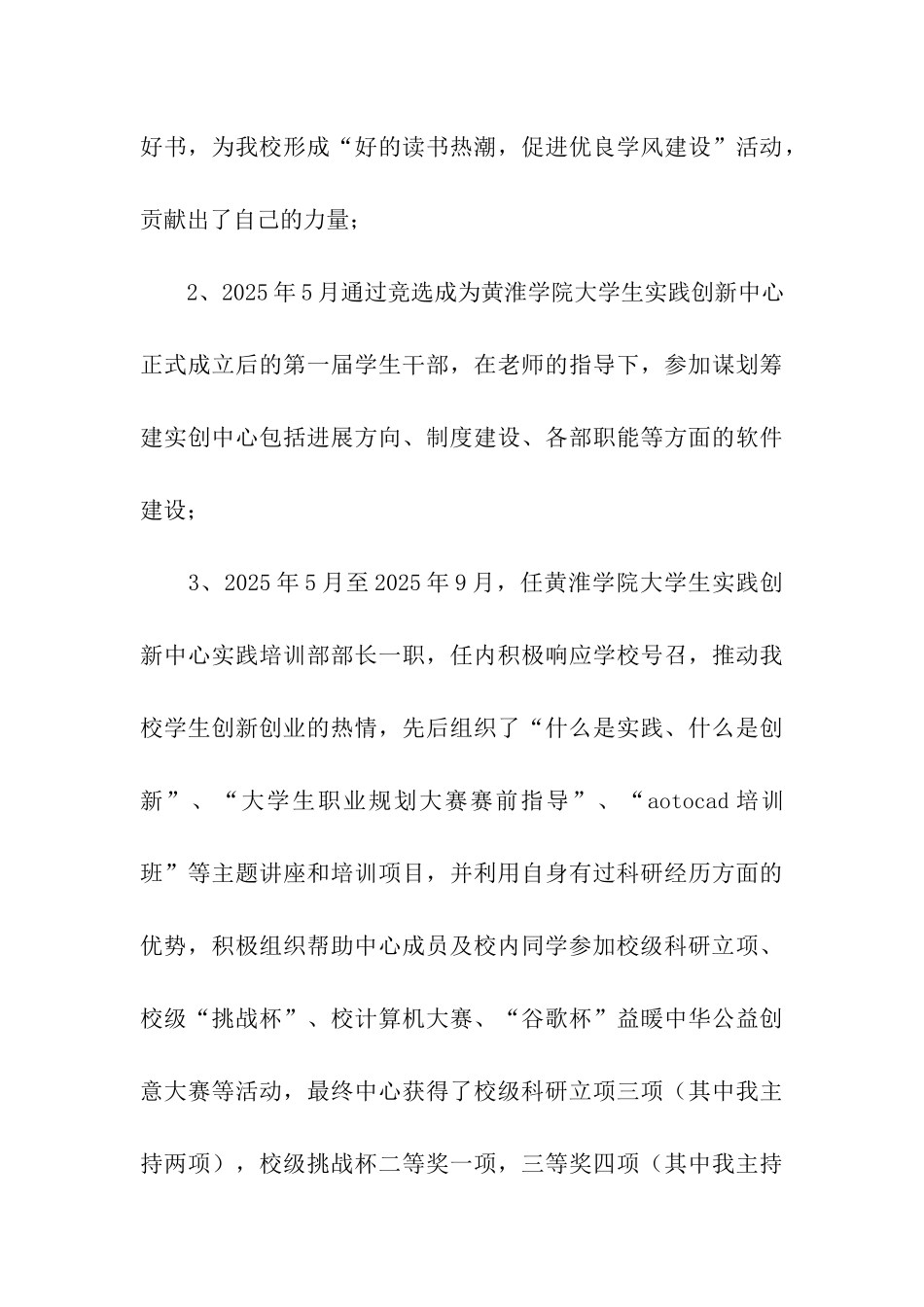 自强之星申请书_第3页