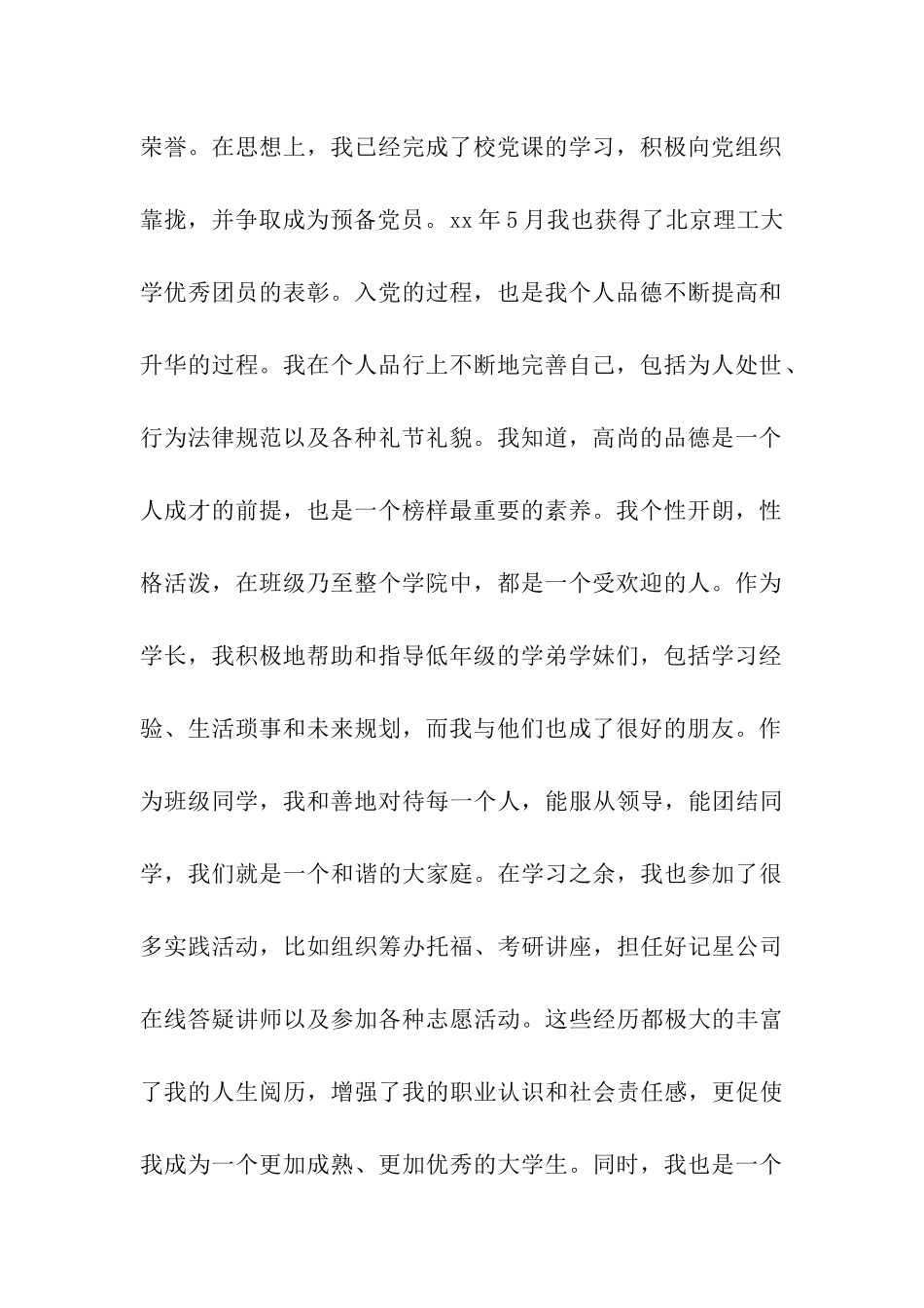 自强不息青春榜样候事迹材料简介_第2页