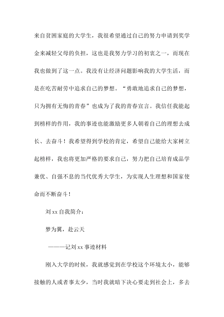 自强不息青春榜样候事迹材料简介_第3页