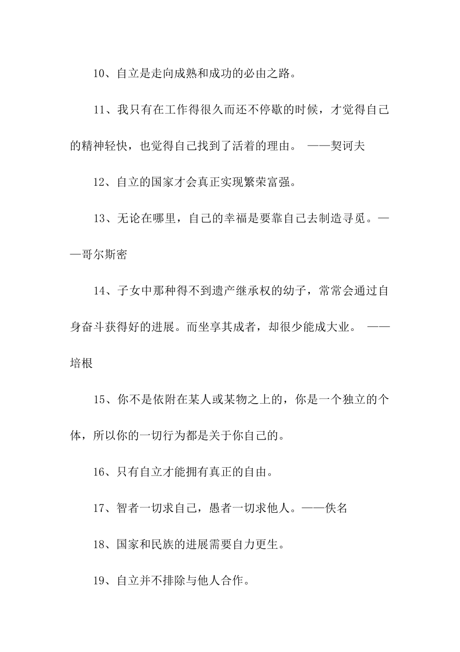 自强的名言警句_第2页