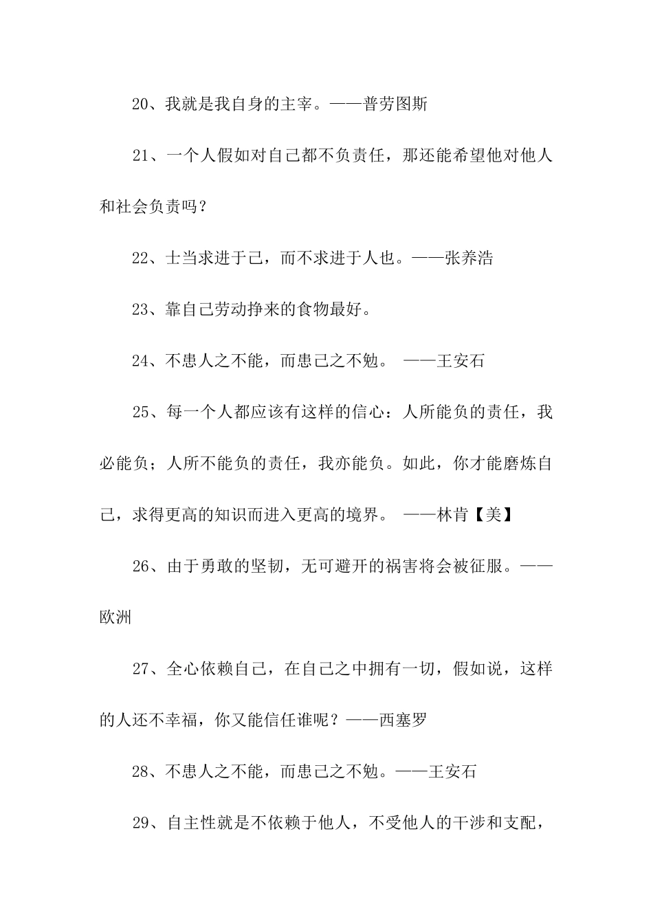 自强的名言警句_第3页