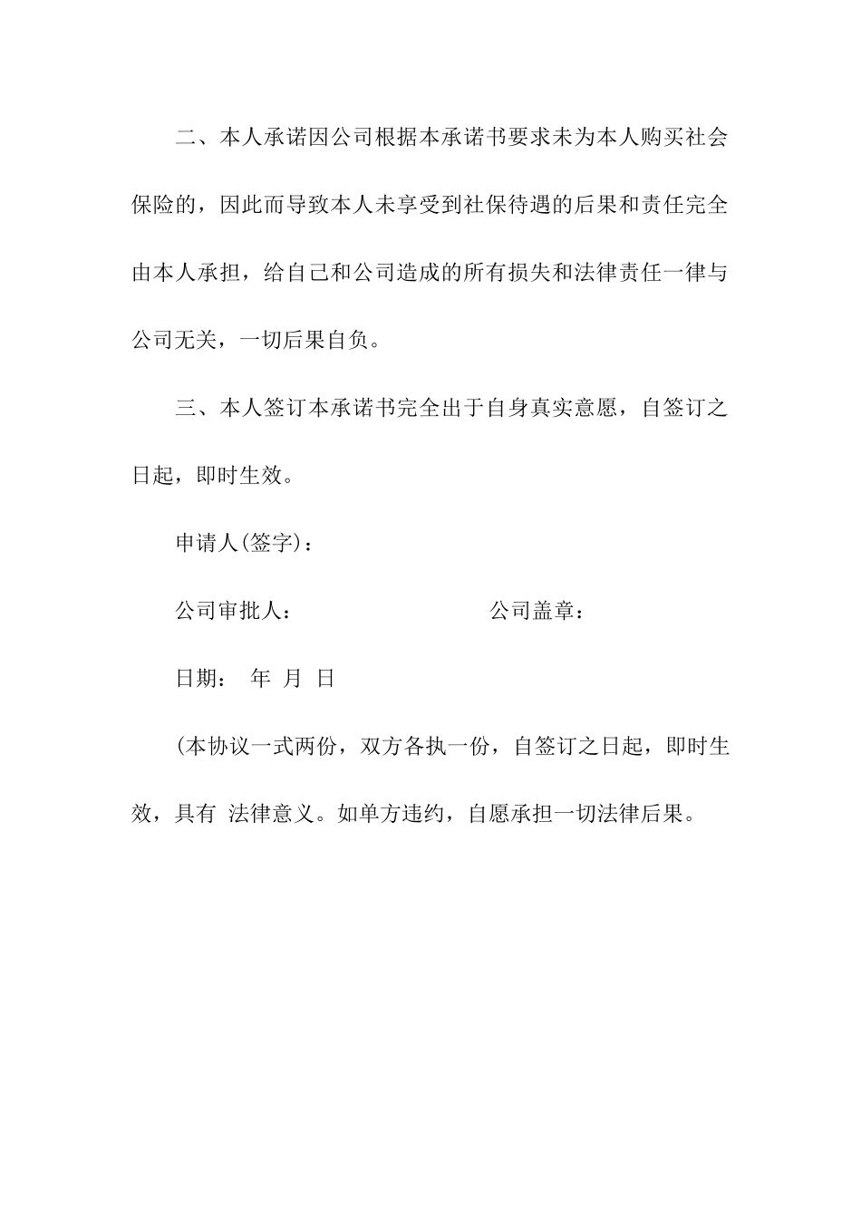 自愿不买社保等承诺保证书_第2页