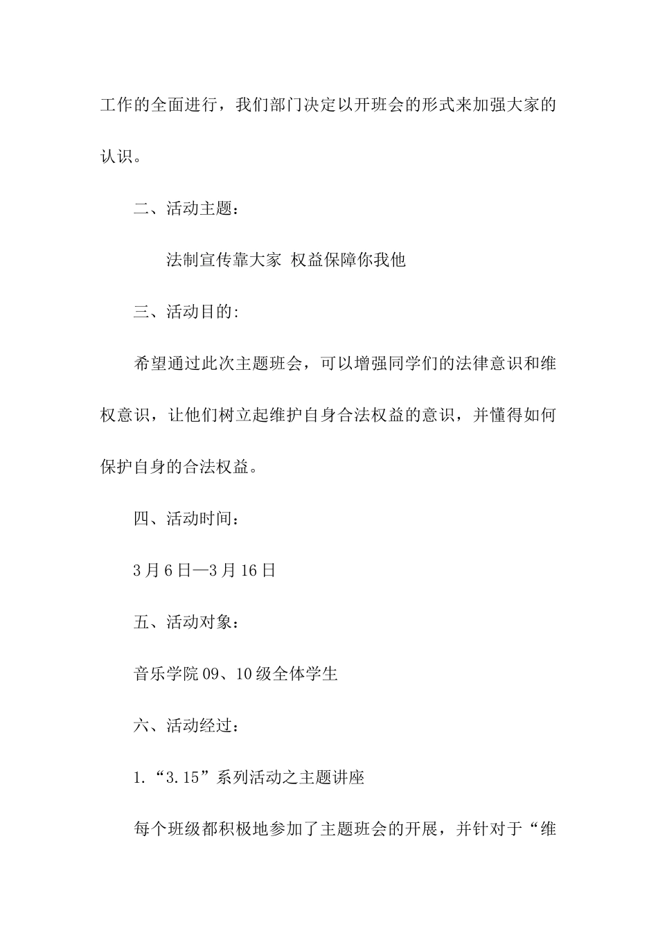 自律委员会权益维护部3.15活动总结_第2页