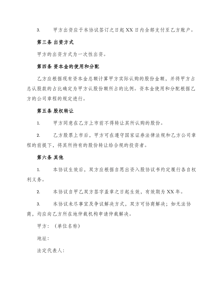 自愿出资入股协议书_第2页