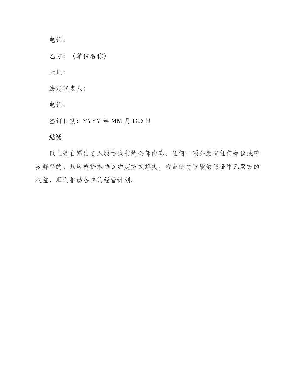 自愿出资入股协议书_第3页