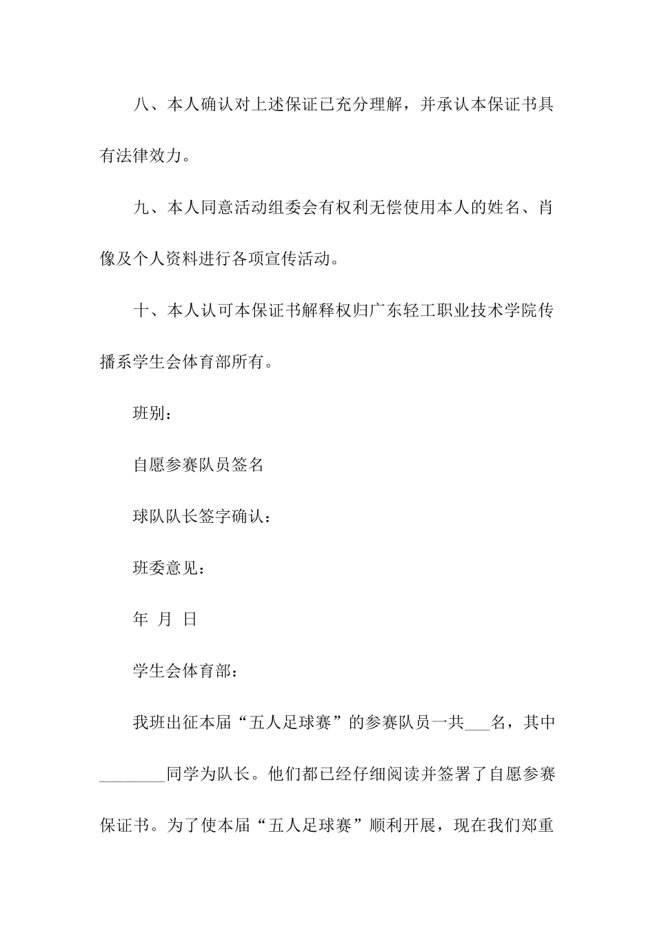 自愿参赛保证书_第2页